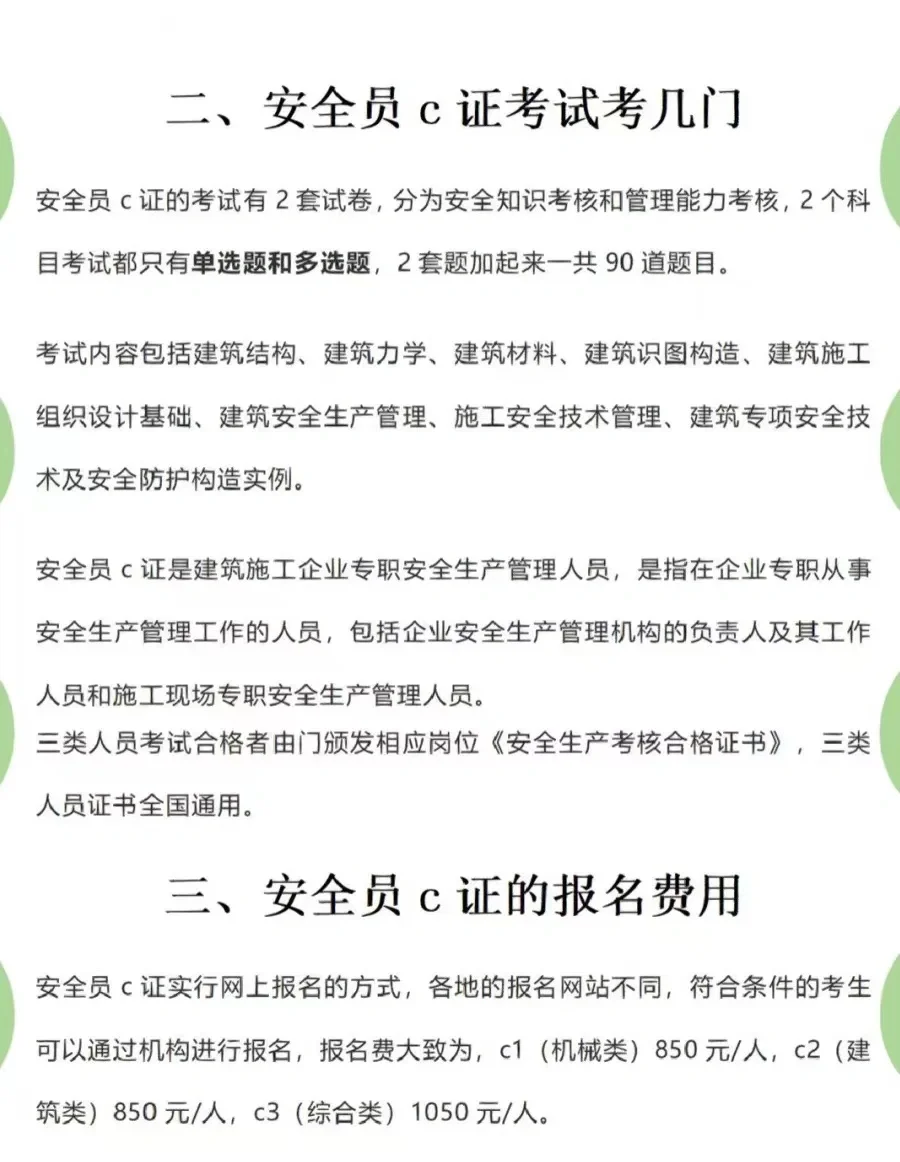 如何考安全员C证❓❗收藏码住❗