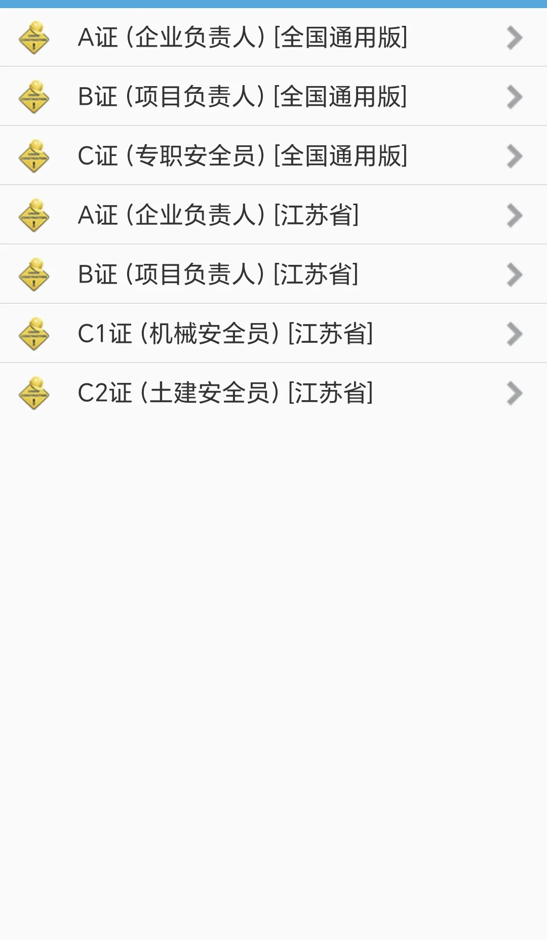 考个安全员证，不愁社保啦