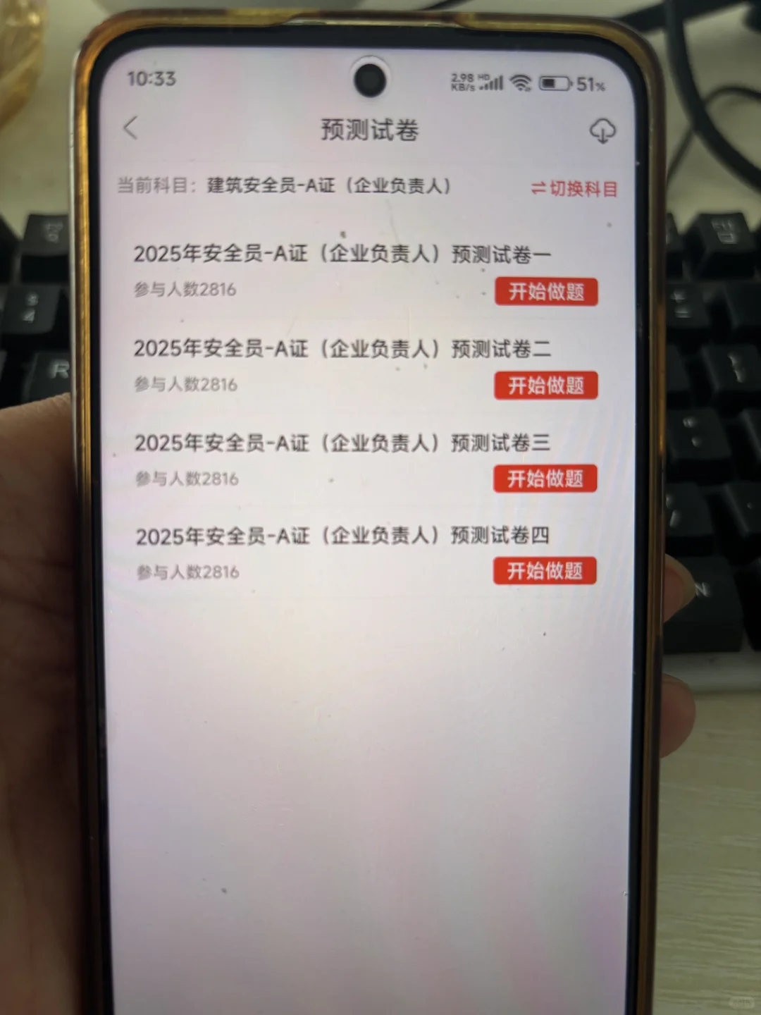 安全员A证，死磕这个APP，赢嘛了