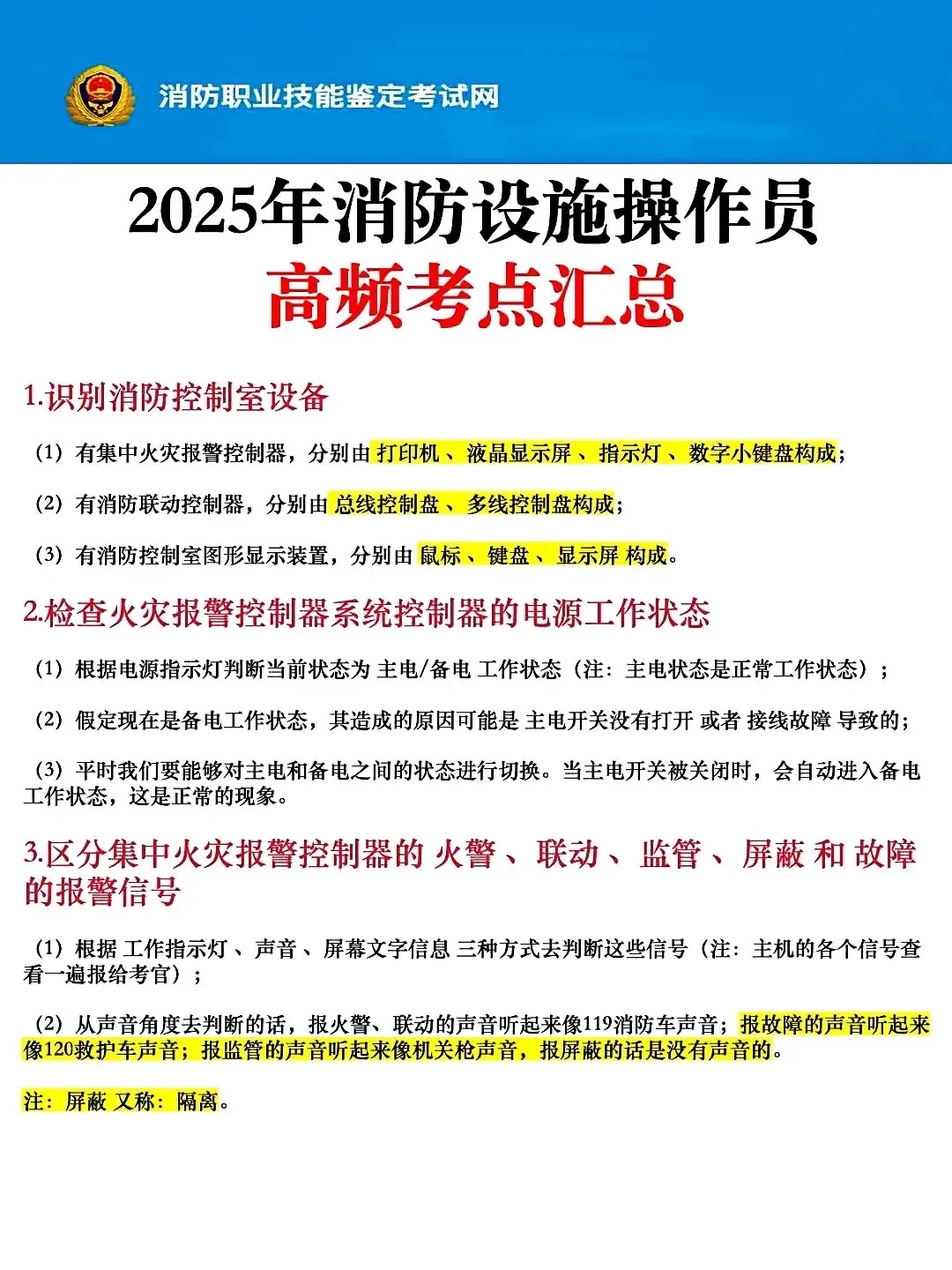 2025年消防设施操作员报考全攻略