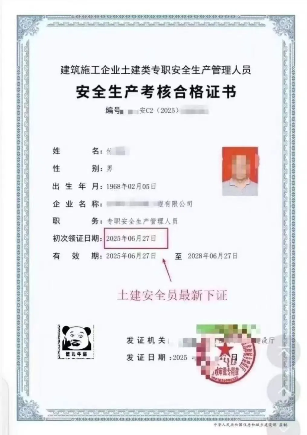 想考安全员证书的看过来！！！