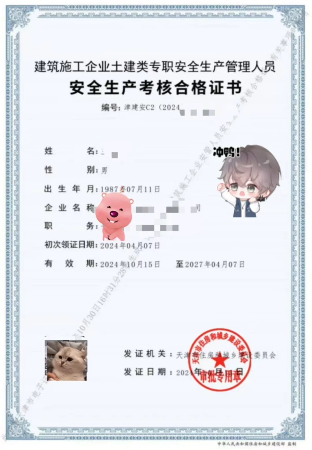 安全员持证上岗啦📜 安全感直接拉满💪