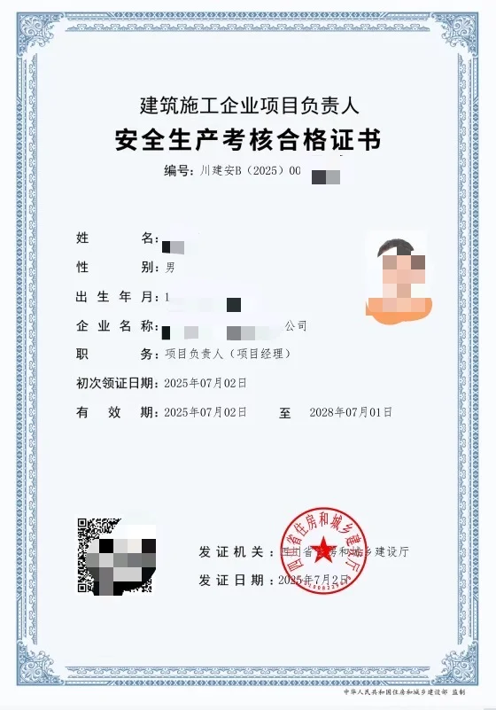 四川住建厅专业安全员A/B/C1/C2报名须知！