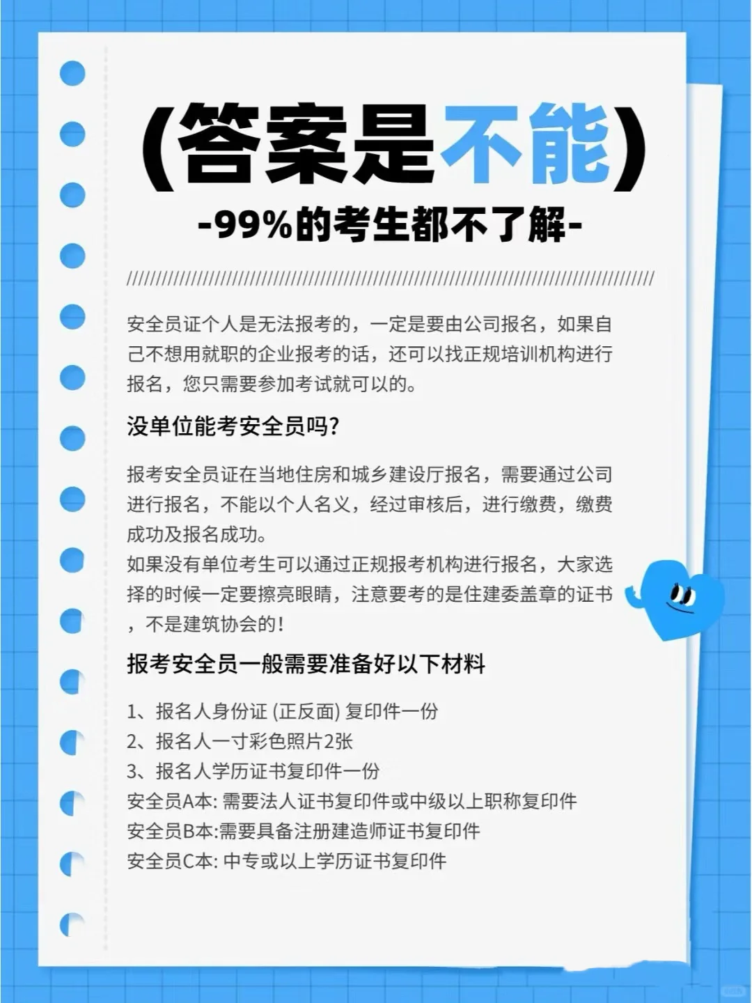 如何报名考取安全员ABC证