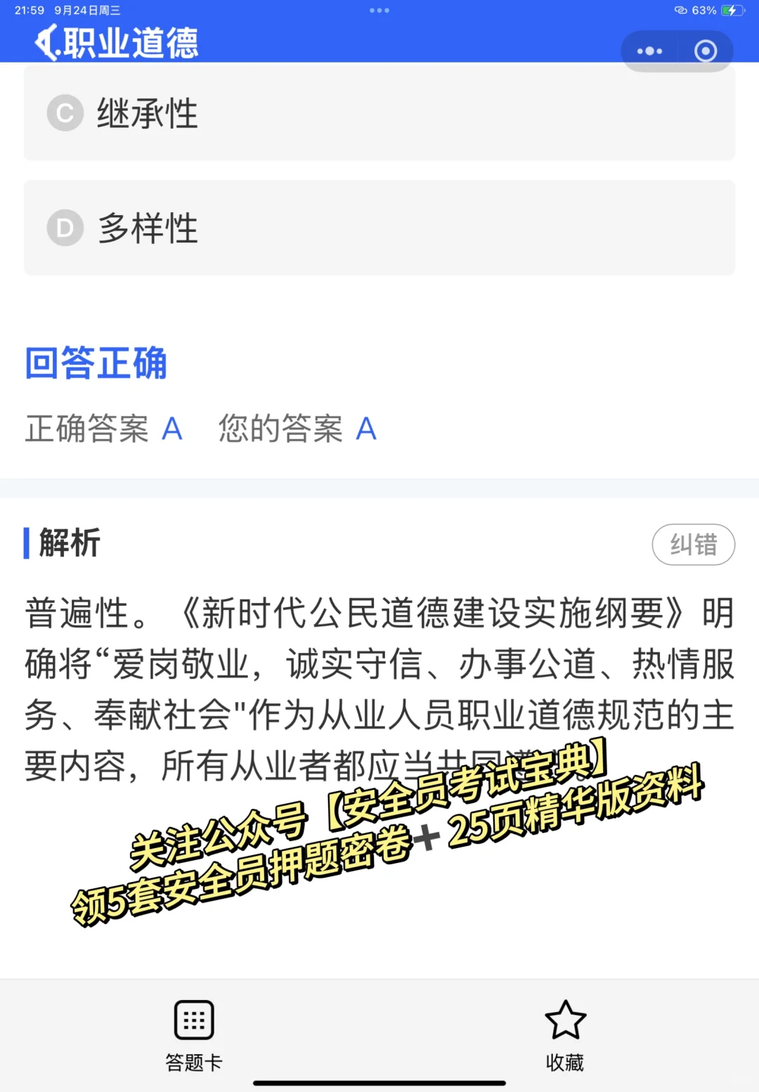 2025上海市安全员C证考试优质题库来喽！