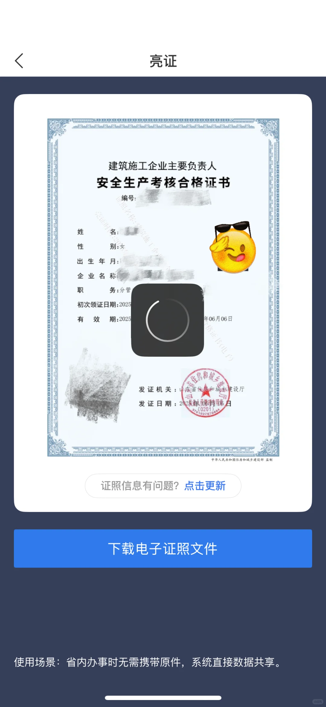 爱山东APP建筑a证下载不了 求助求助！！