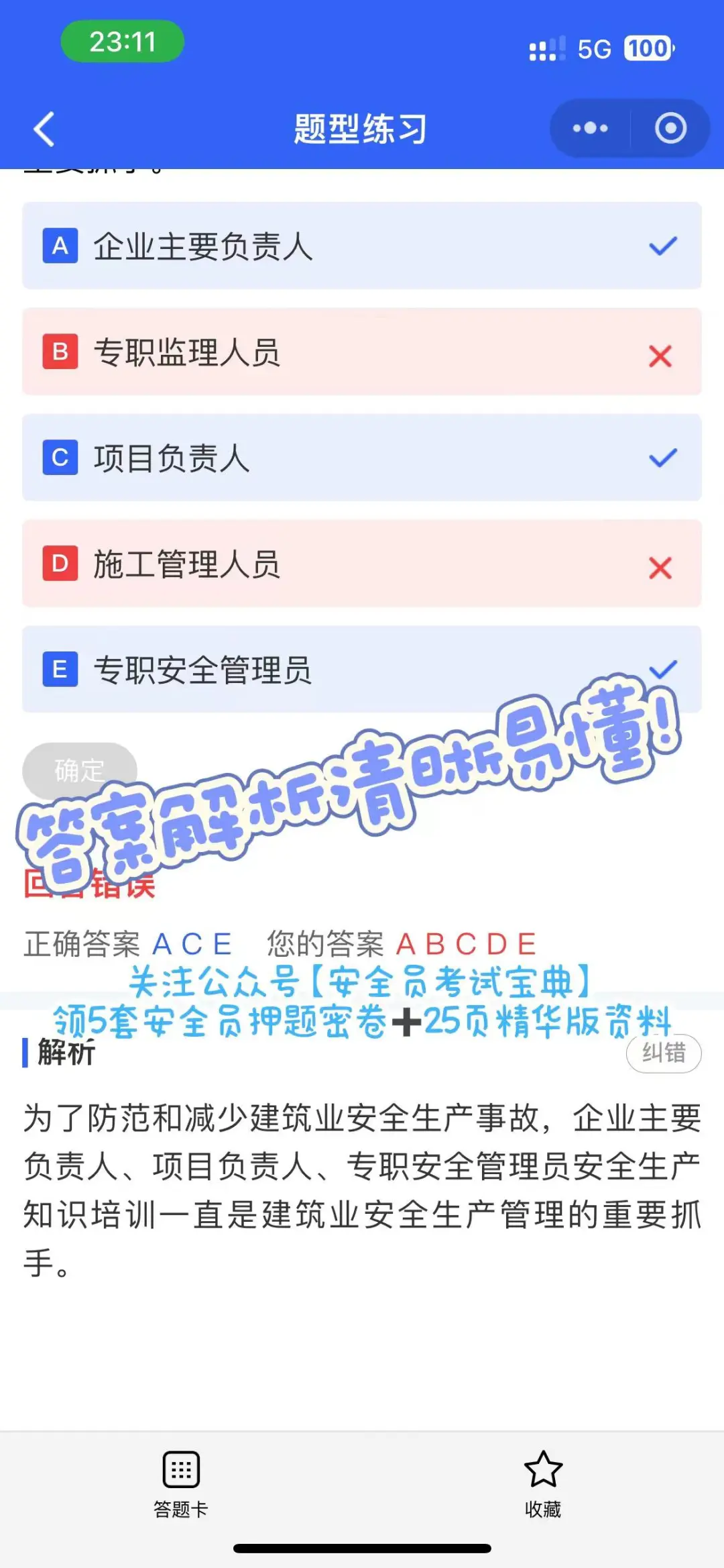 建筑安全员A证在哪里刷题？
