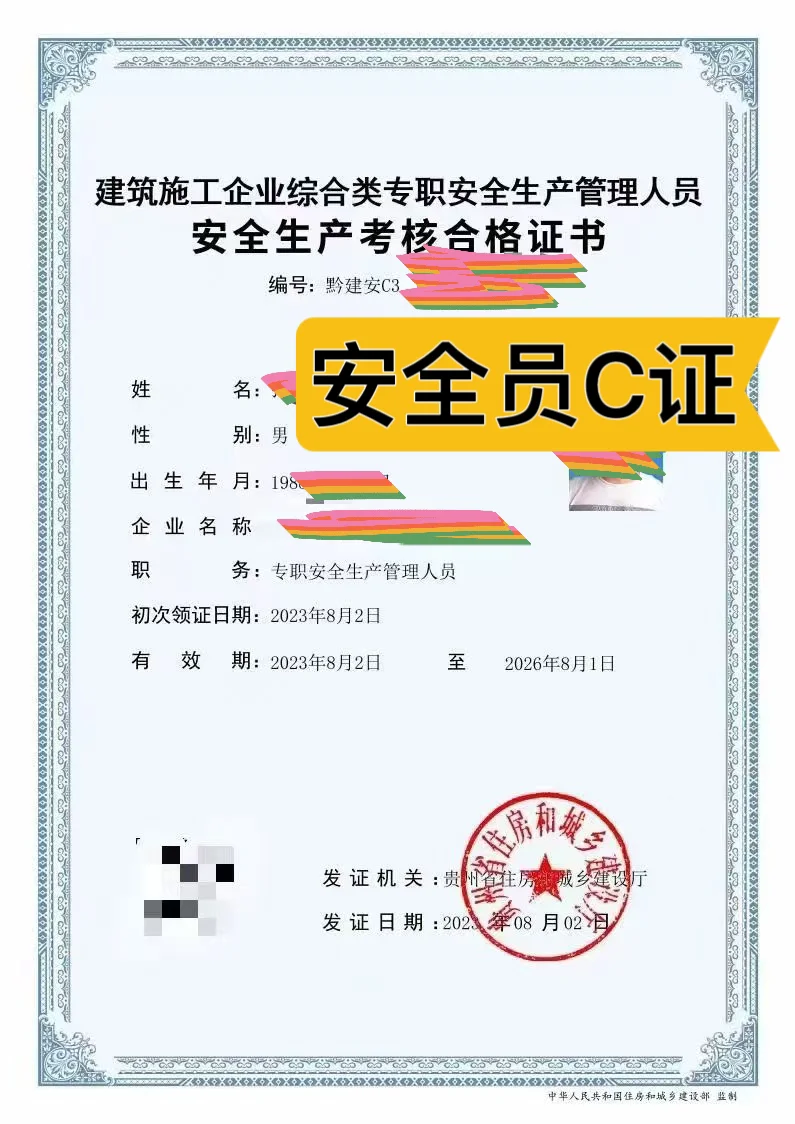 安全员C证的3个分类，C1/C2/C3选哪个