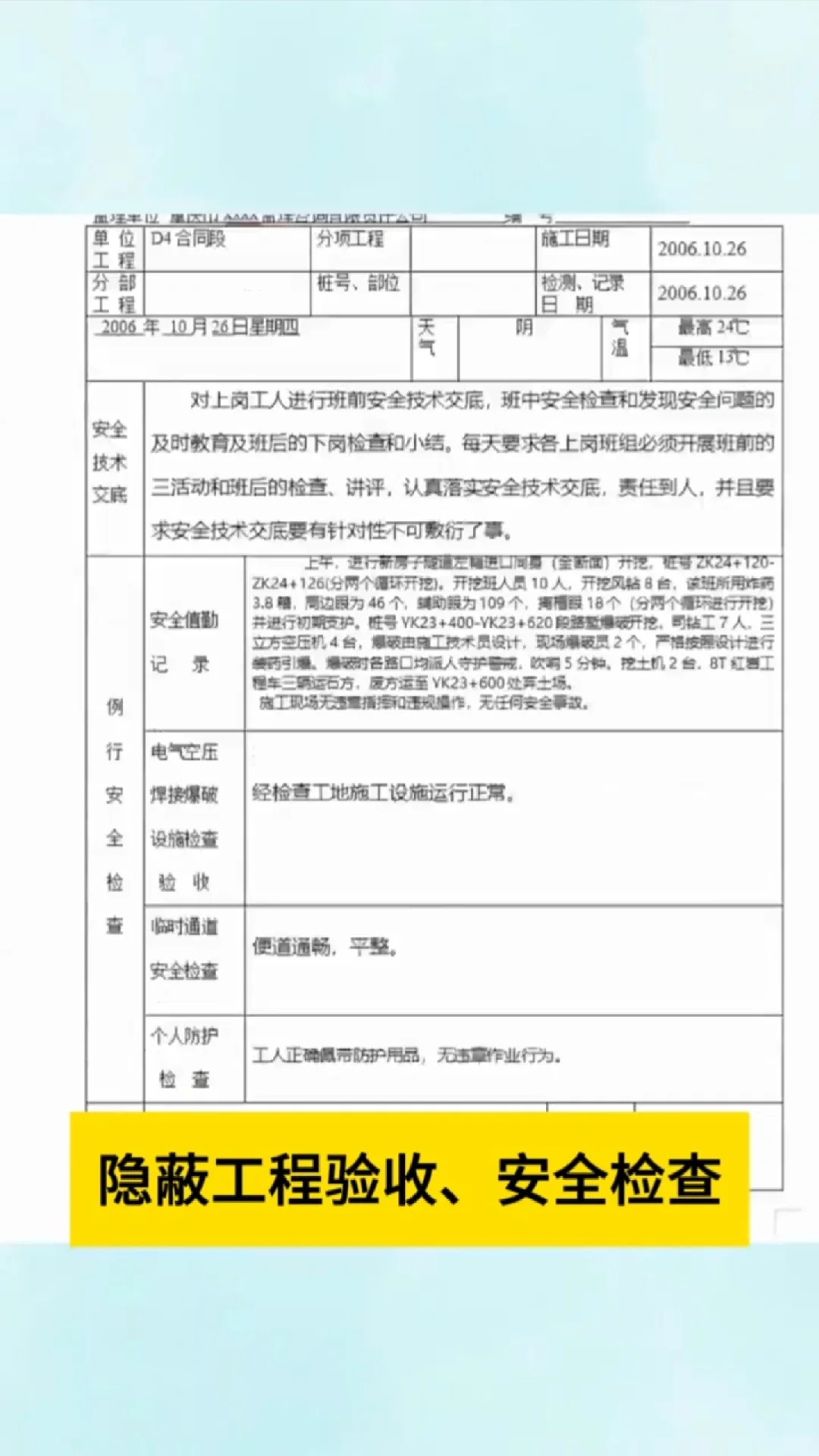 新来的安全员不会写安全日志那可不行