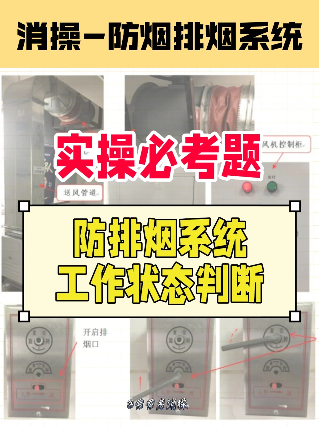 2025消防设施操作员，别盲目跟风报考⁉️