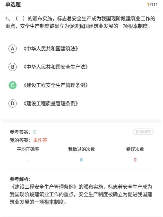2025山西省安全员ABC考试题库备考真题刷题