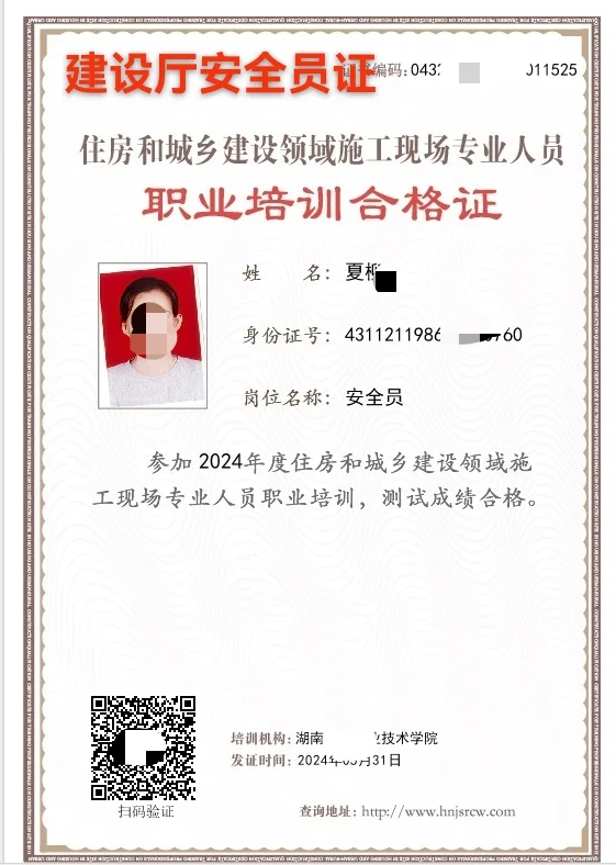 安全员C证与安全员区别
