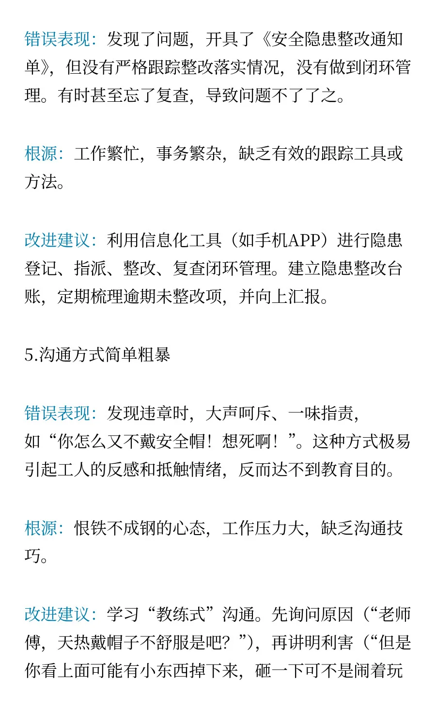 建筑施工安全员常犯的错误，对照一下您有