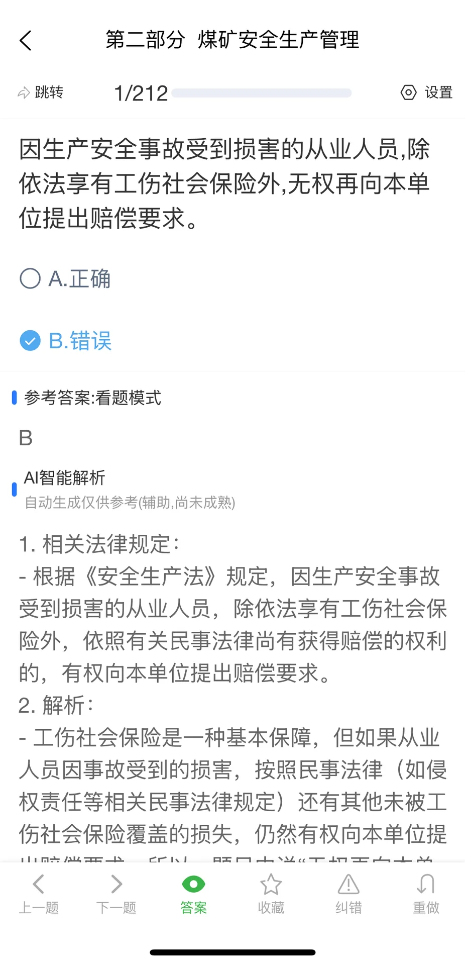煤矿安全管理人员考试题库