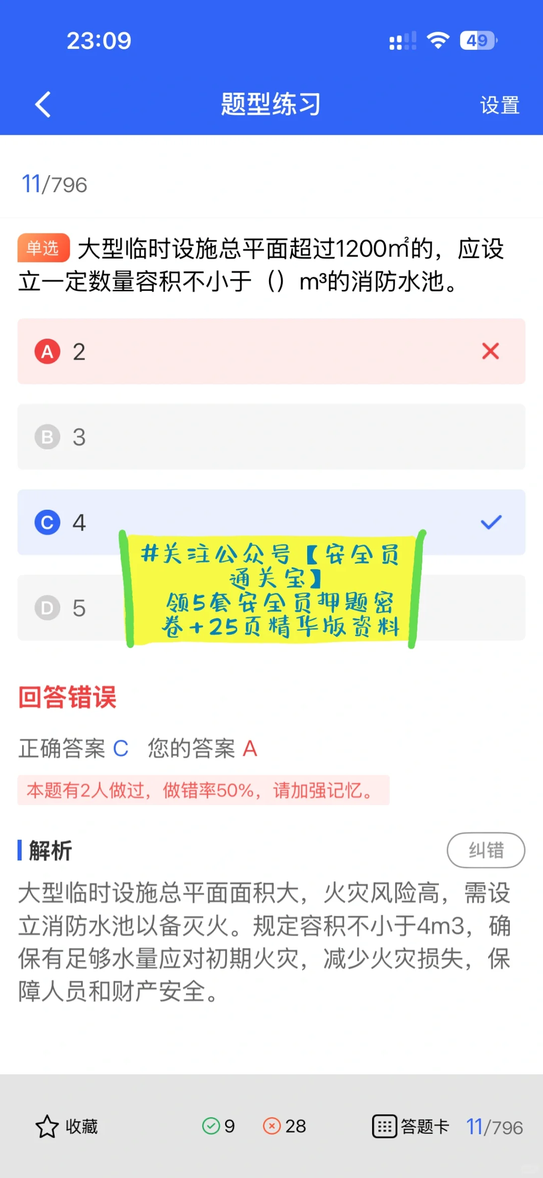 备考广西安全员A证，你找到适合的题库了吗？