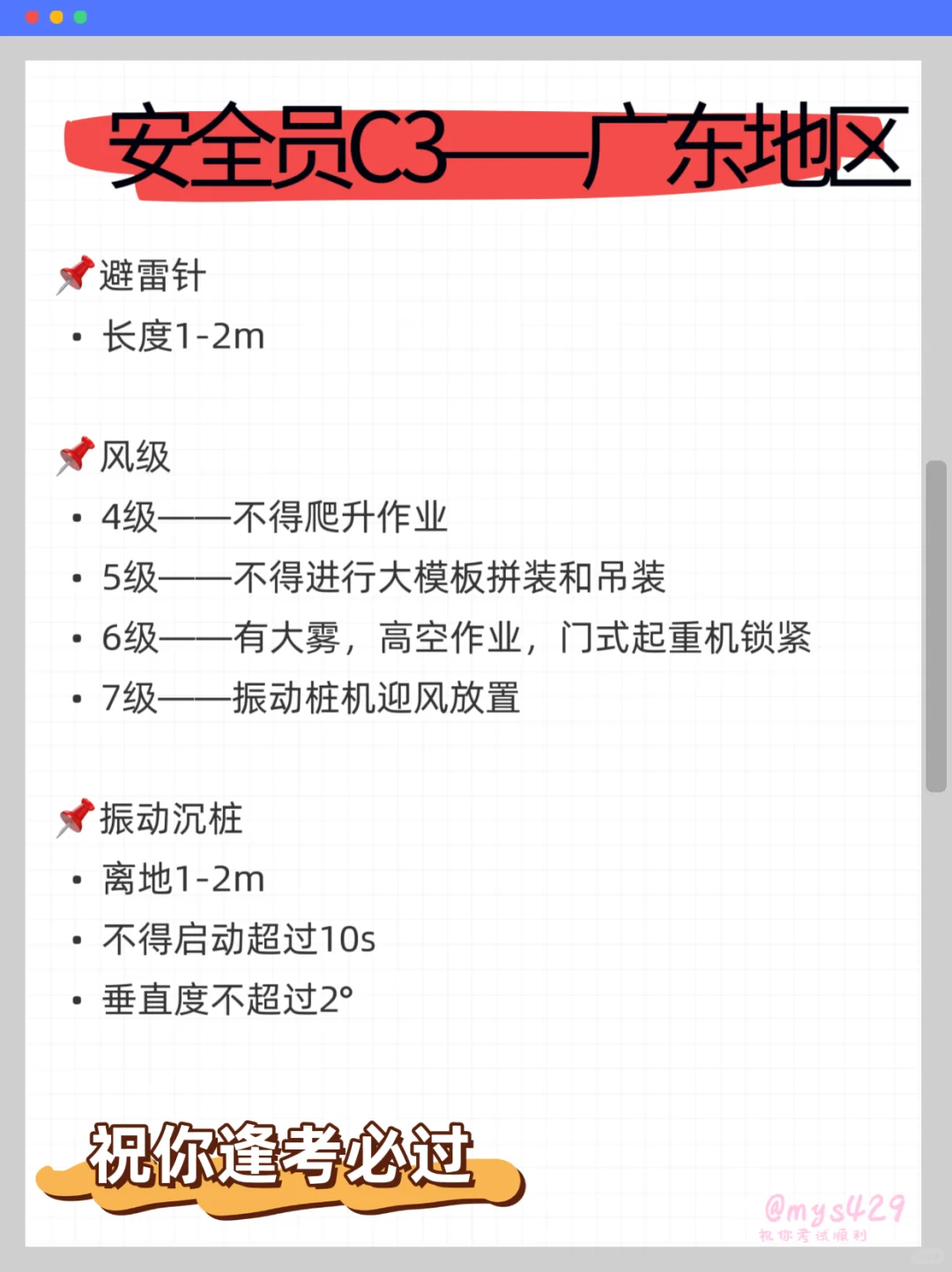广东安全员C3考过啦——不完整归纳分享