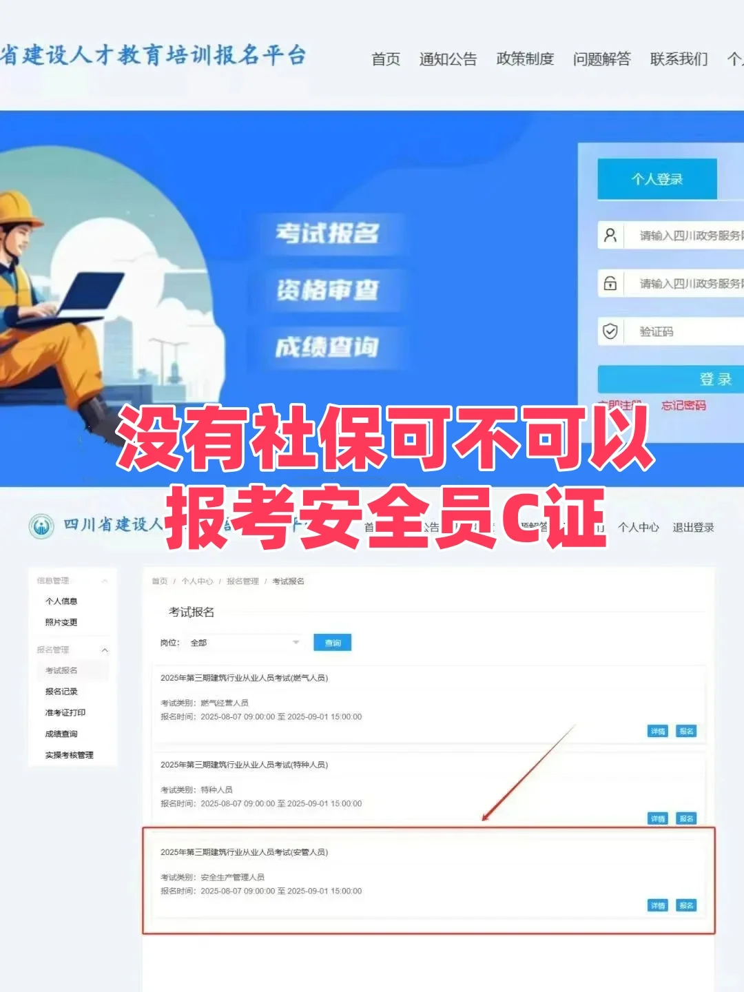 没有社保可不可以报考安全员C证