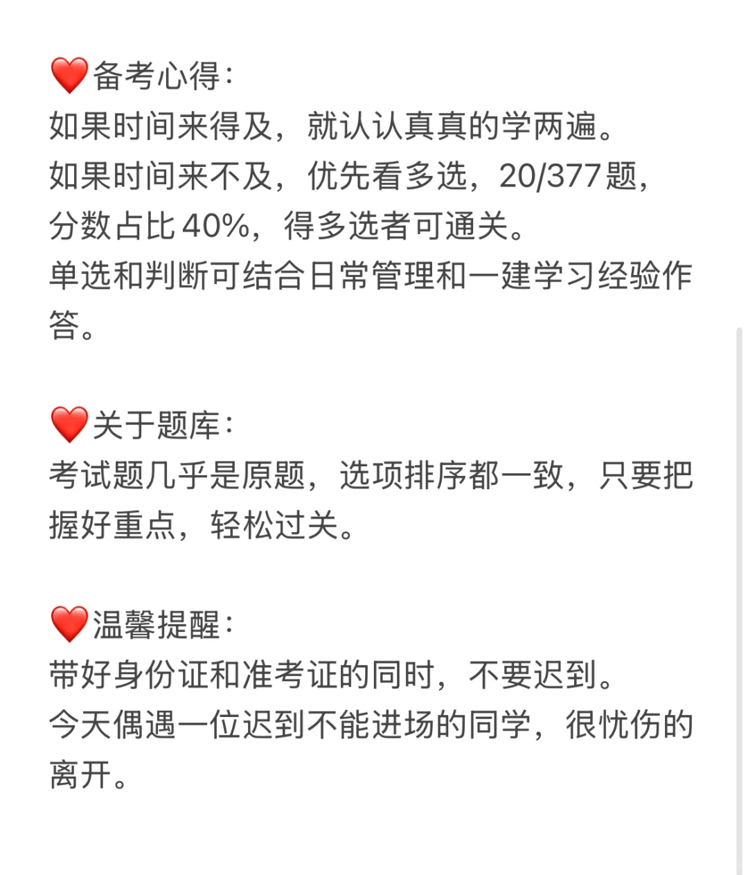 安全B证考试经验贴