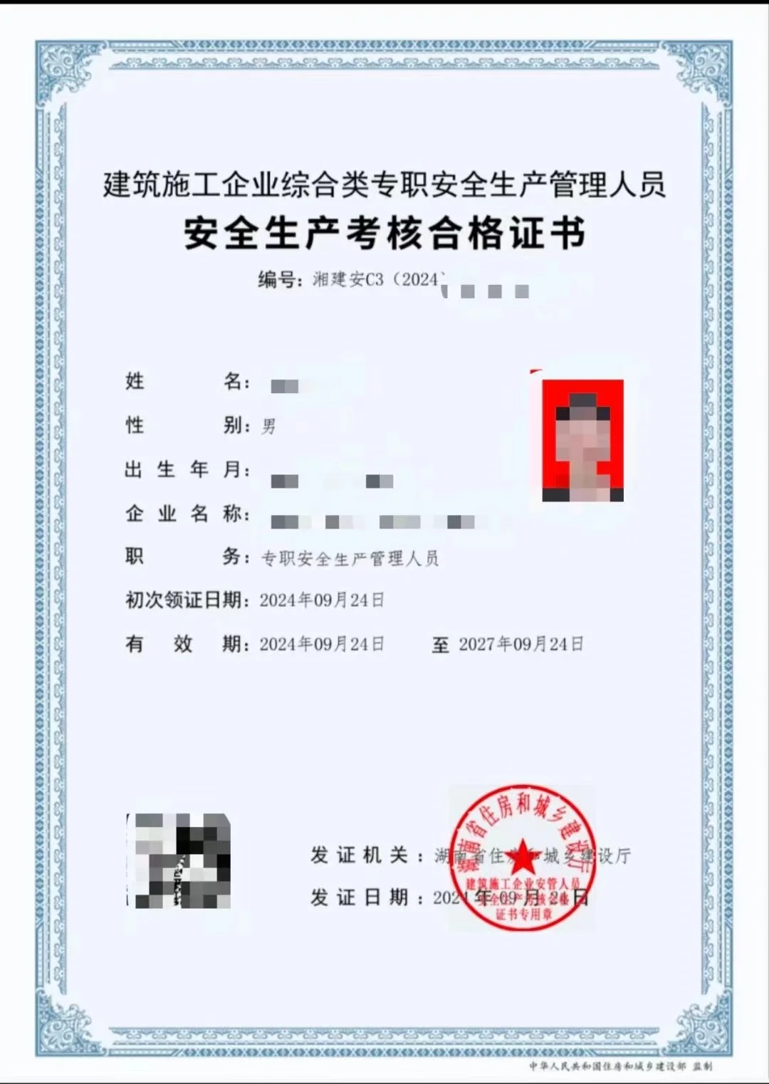 湖南省安全员C证报名时间10月8日～12日