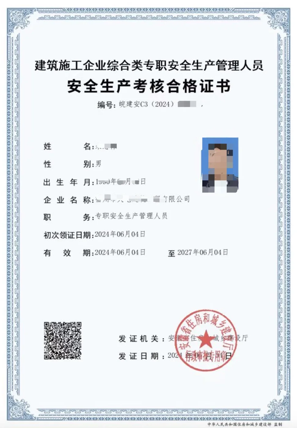 安徽建筑安全员A证C证一把过🔥🔥🔥