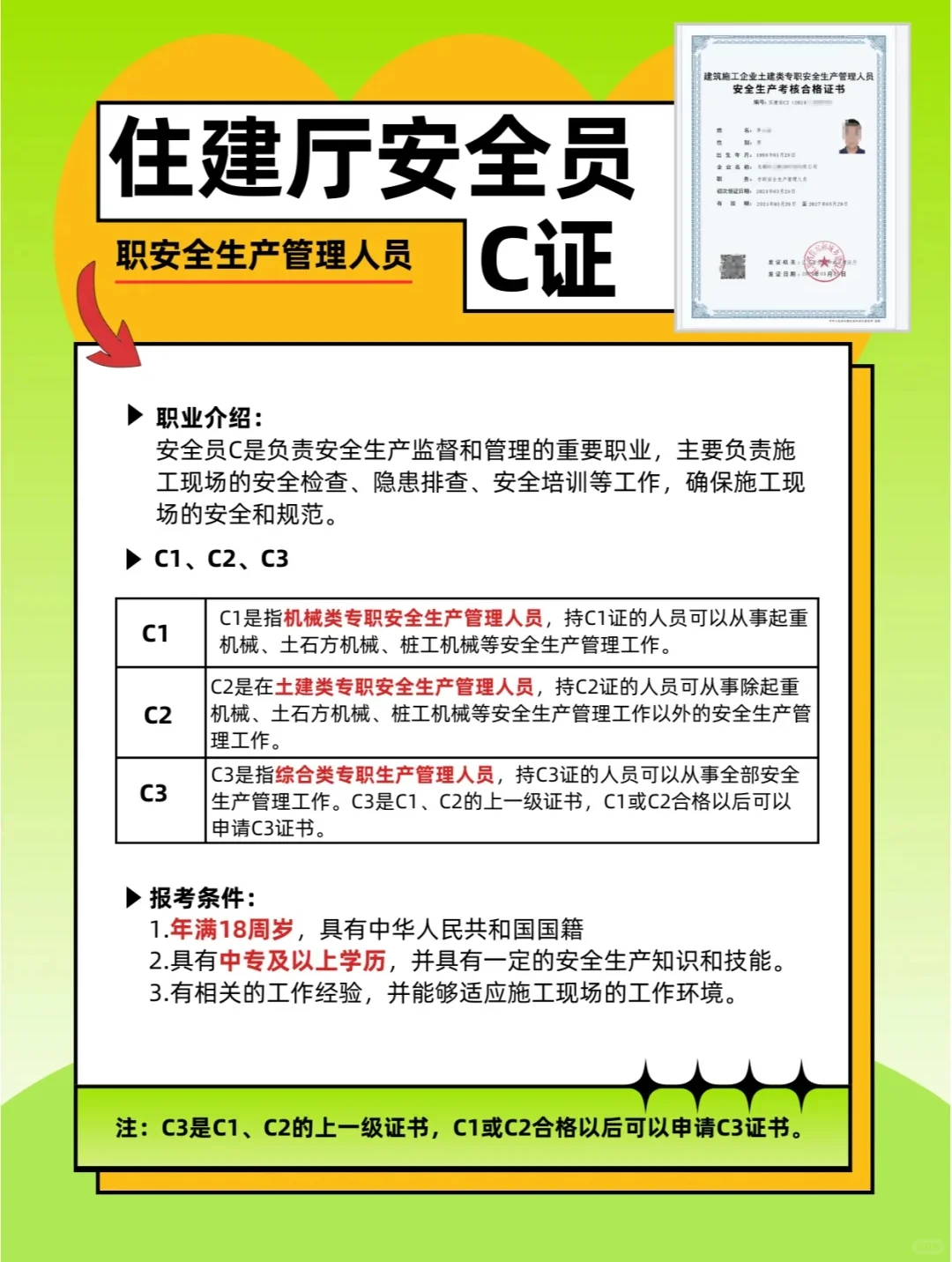河北住建厅安全员怎么报名
