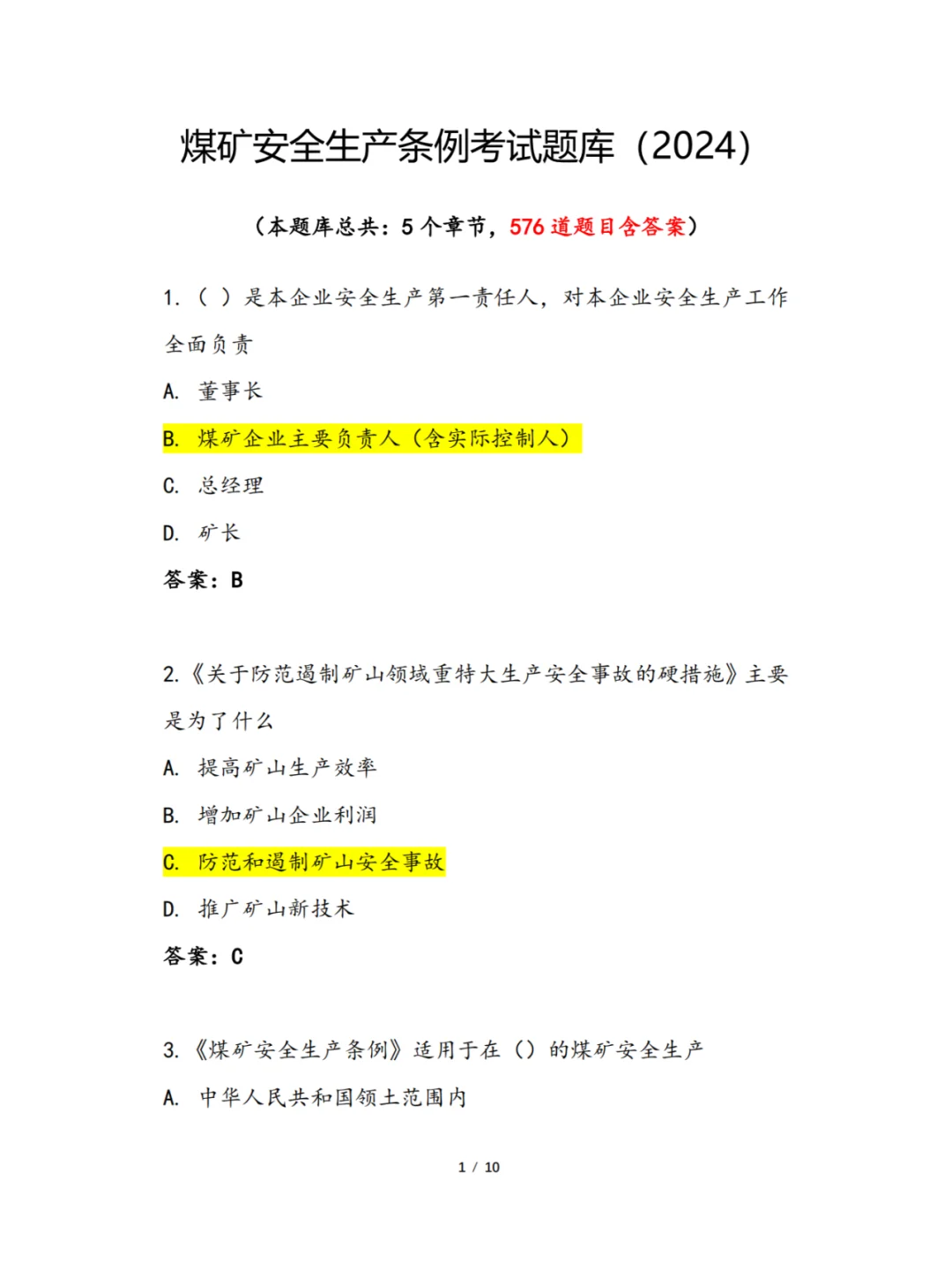煤矿安全生产条例考试题库（2024）