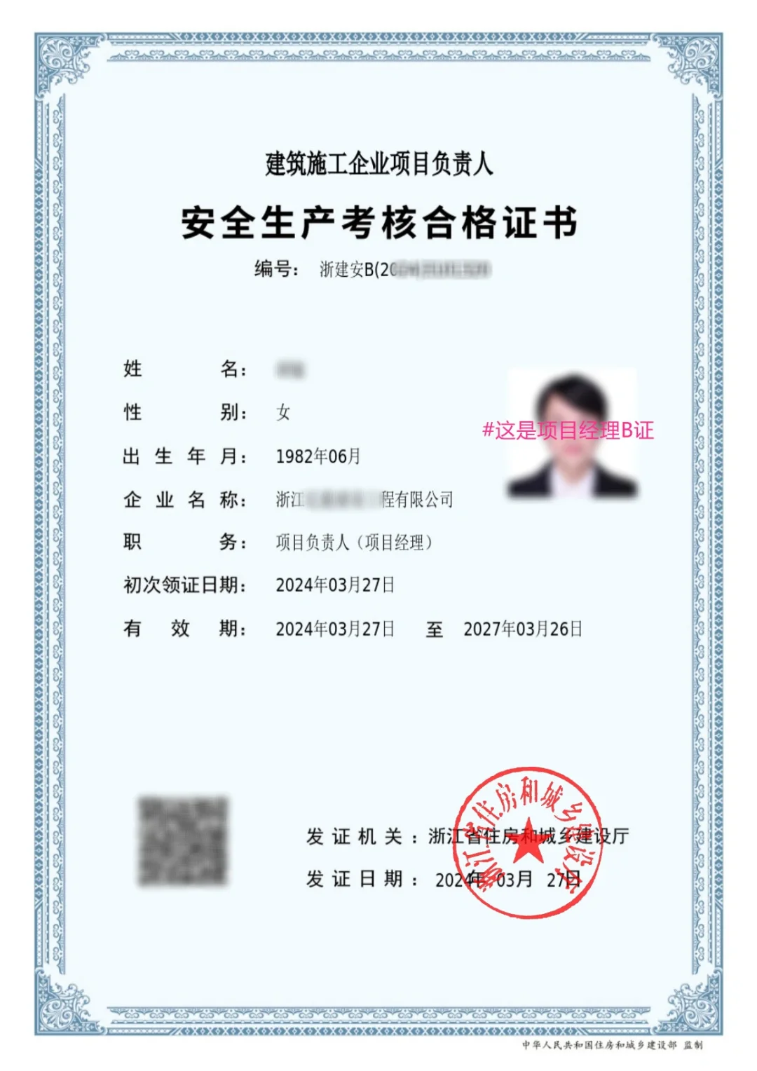 三类人员ABC证