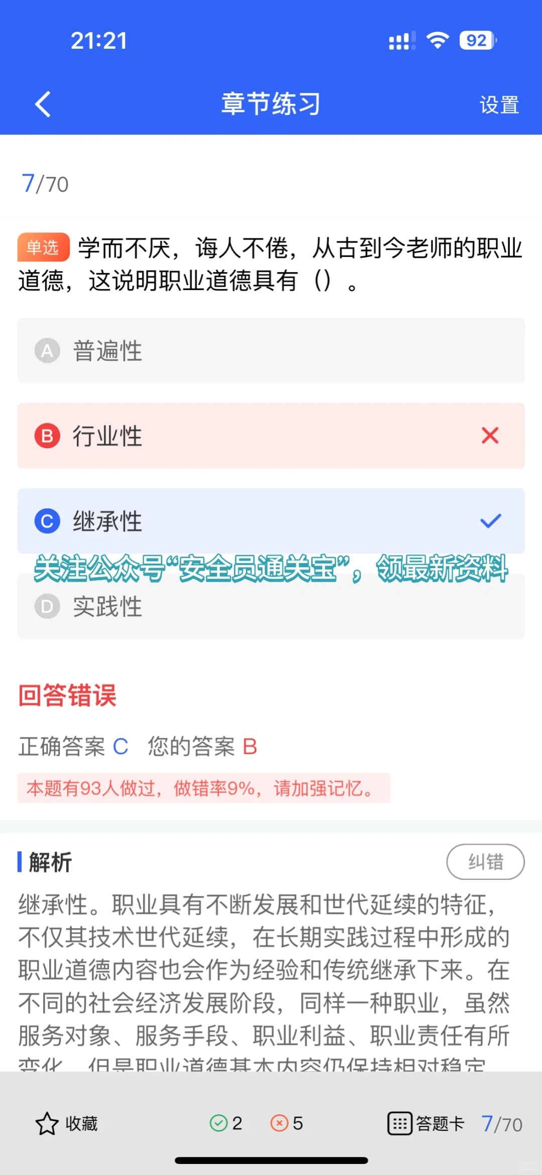 安全员A证通关秘籍！建筑大佬必备