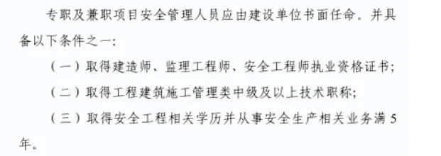 安全员也要建造师证书啦