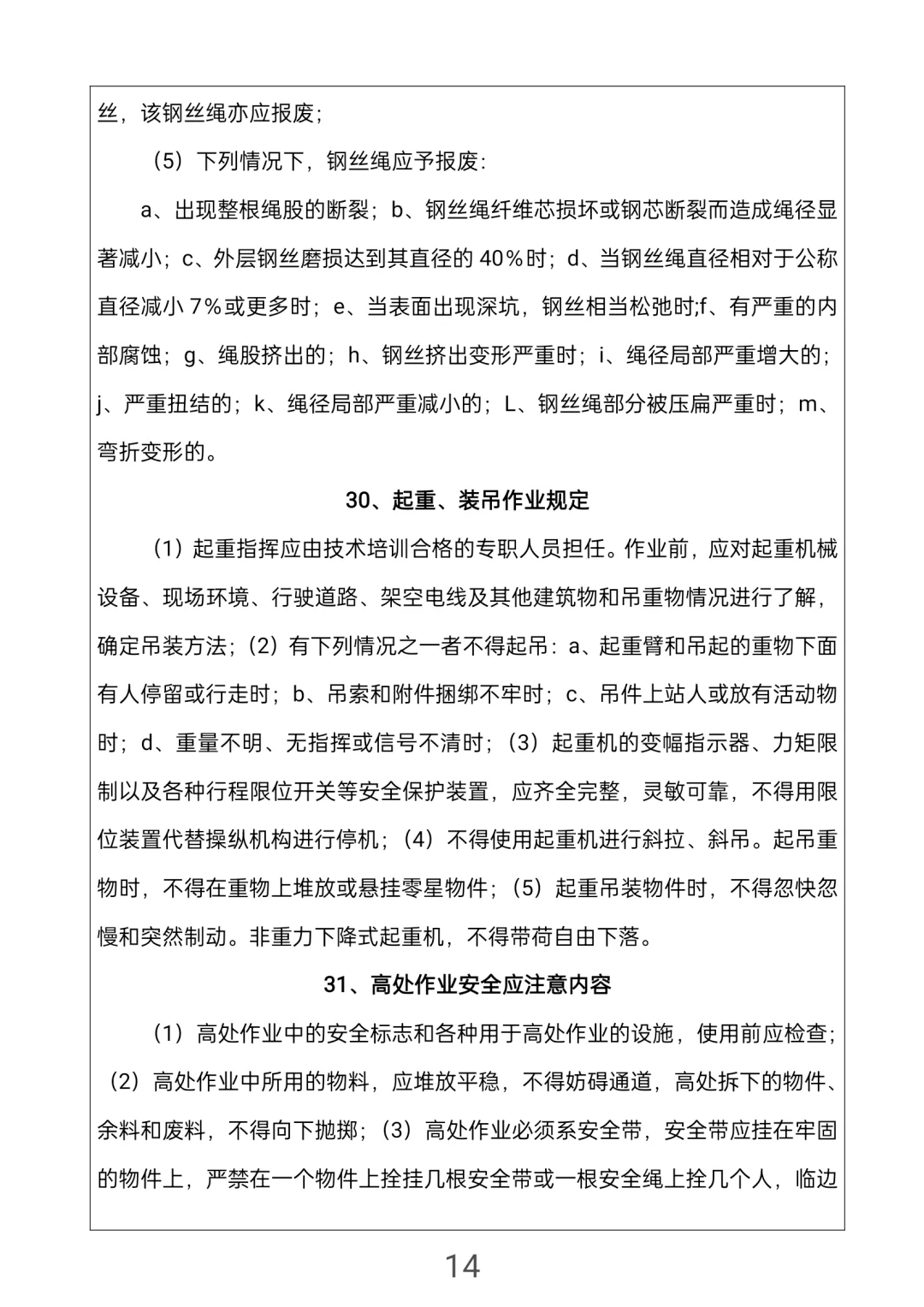 安全员知识手册，所有人都可以学
