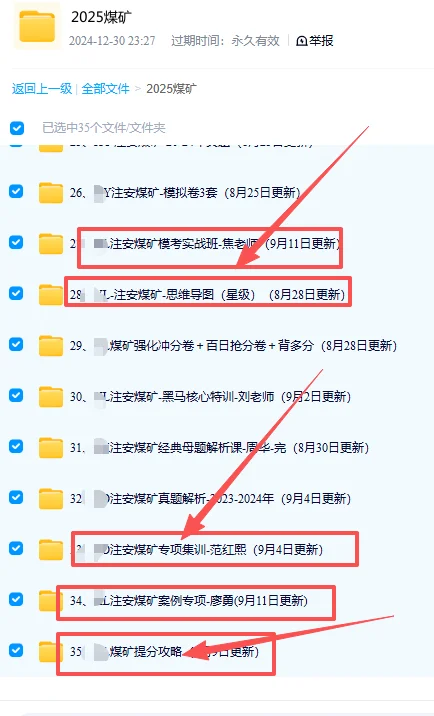 2025中级安全工程师煤矿安全实务天通关秘籍