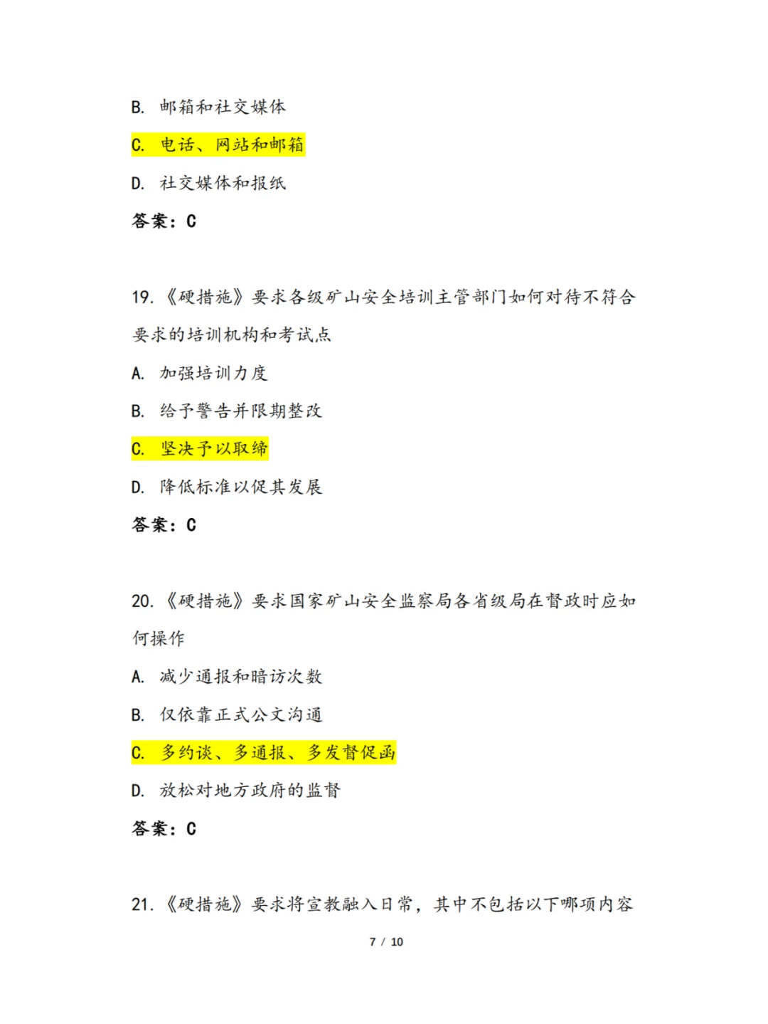 煤矿安全生产条例考试题库（2024）