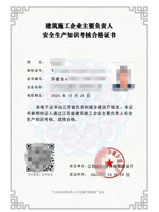 安全员C证什么样子？