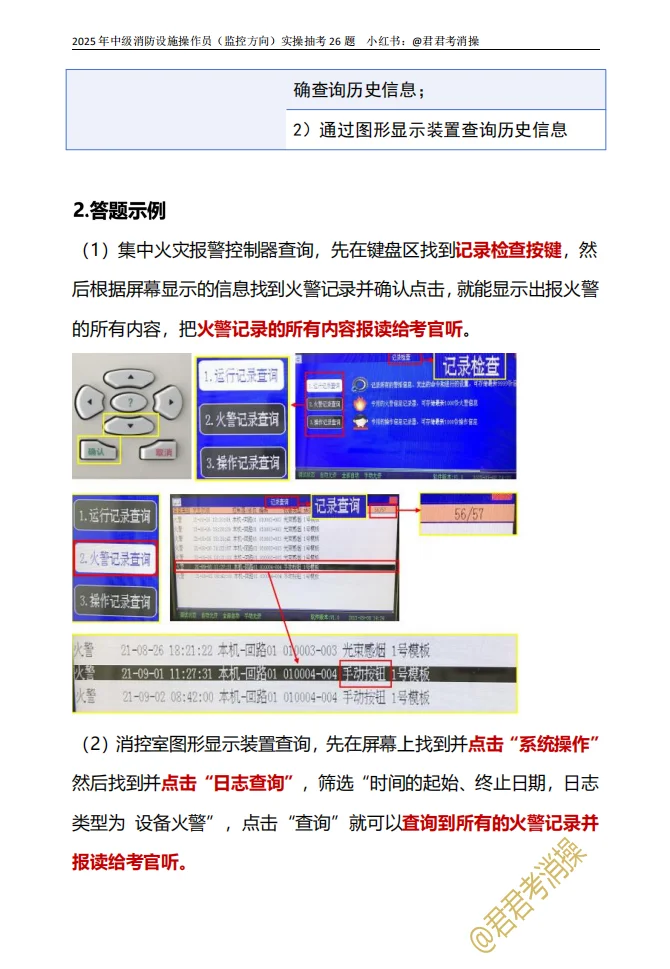 2025消防设施操作员，别盲目跟风报考⁉️
