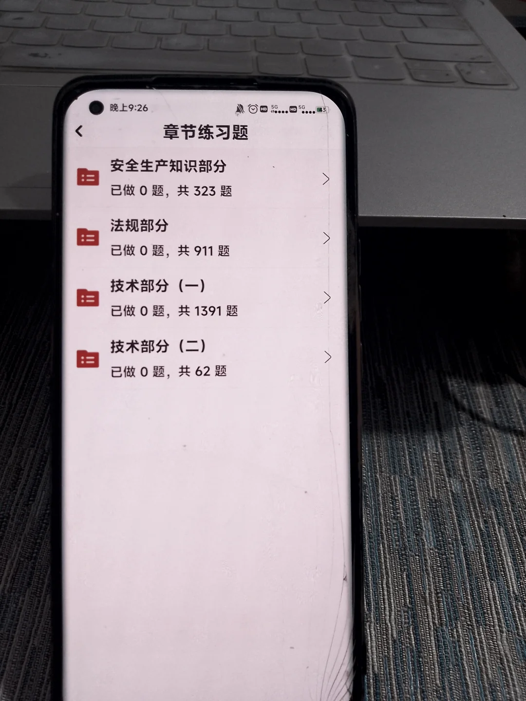 建筑安全员c证，这不是泄题吗，不二战！