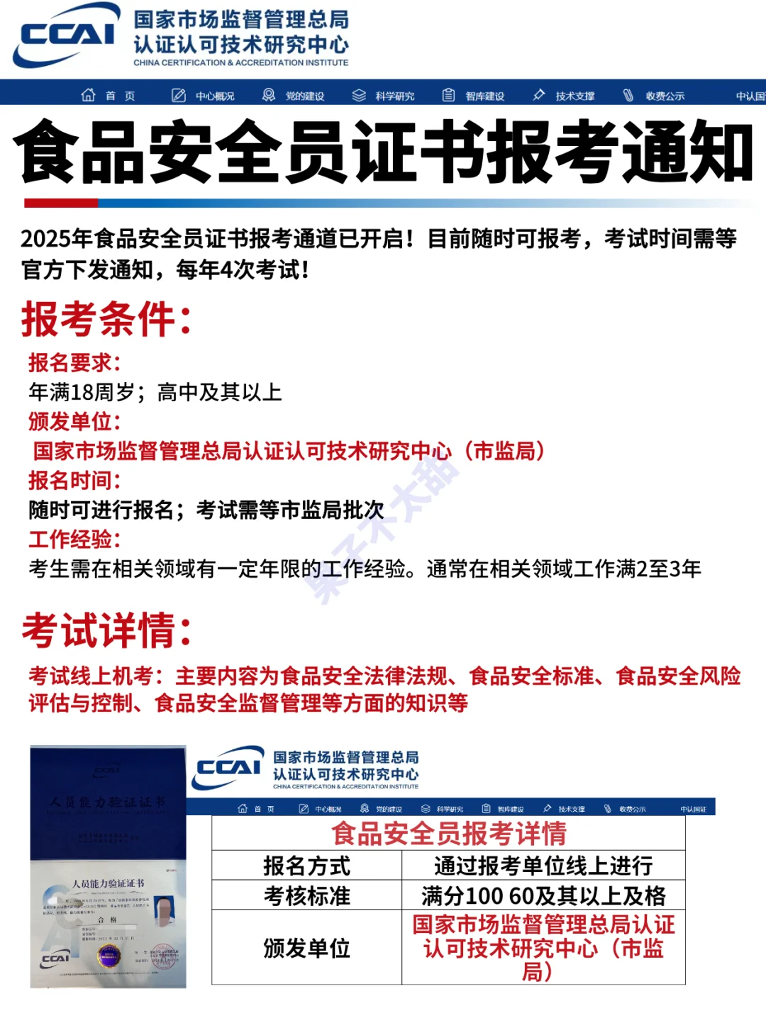 【市监局】食品安全员报考🔥火热进行中
