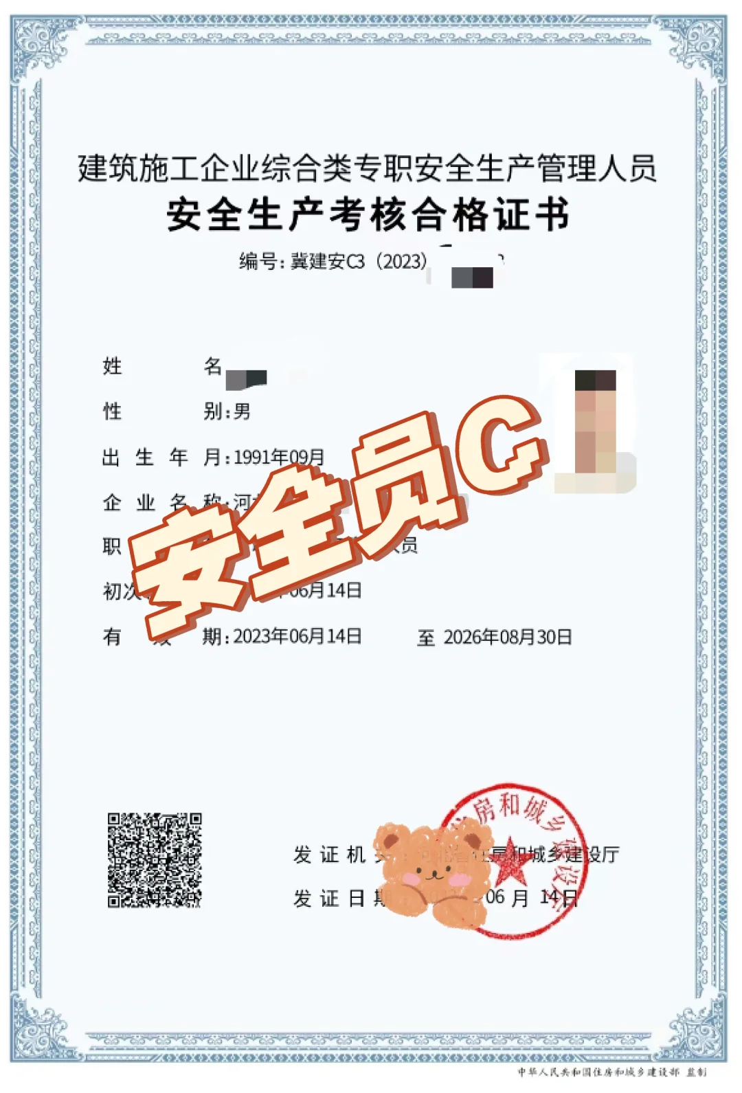 安全员c怎么报名？个人可以报名吗？