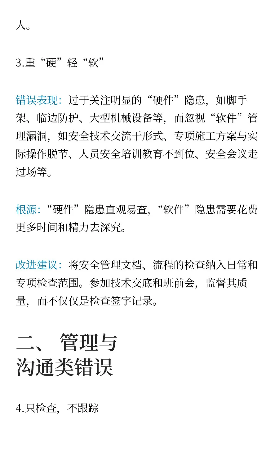 建筑施工安全员常犯的错误，对照一下您有
