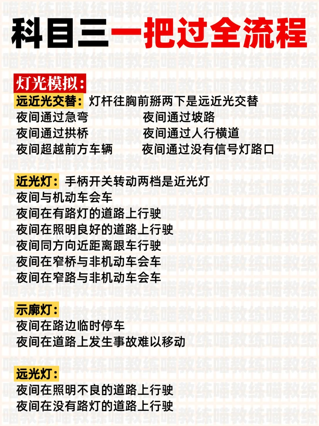 科目三过了才敢爆出来的大实话❗