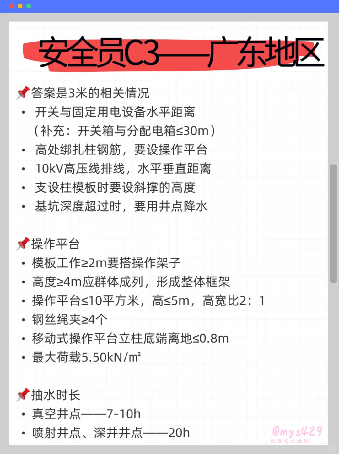 广东安全员C3考过啦——不完整归纳分享