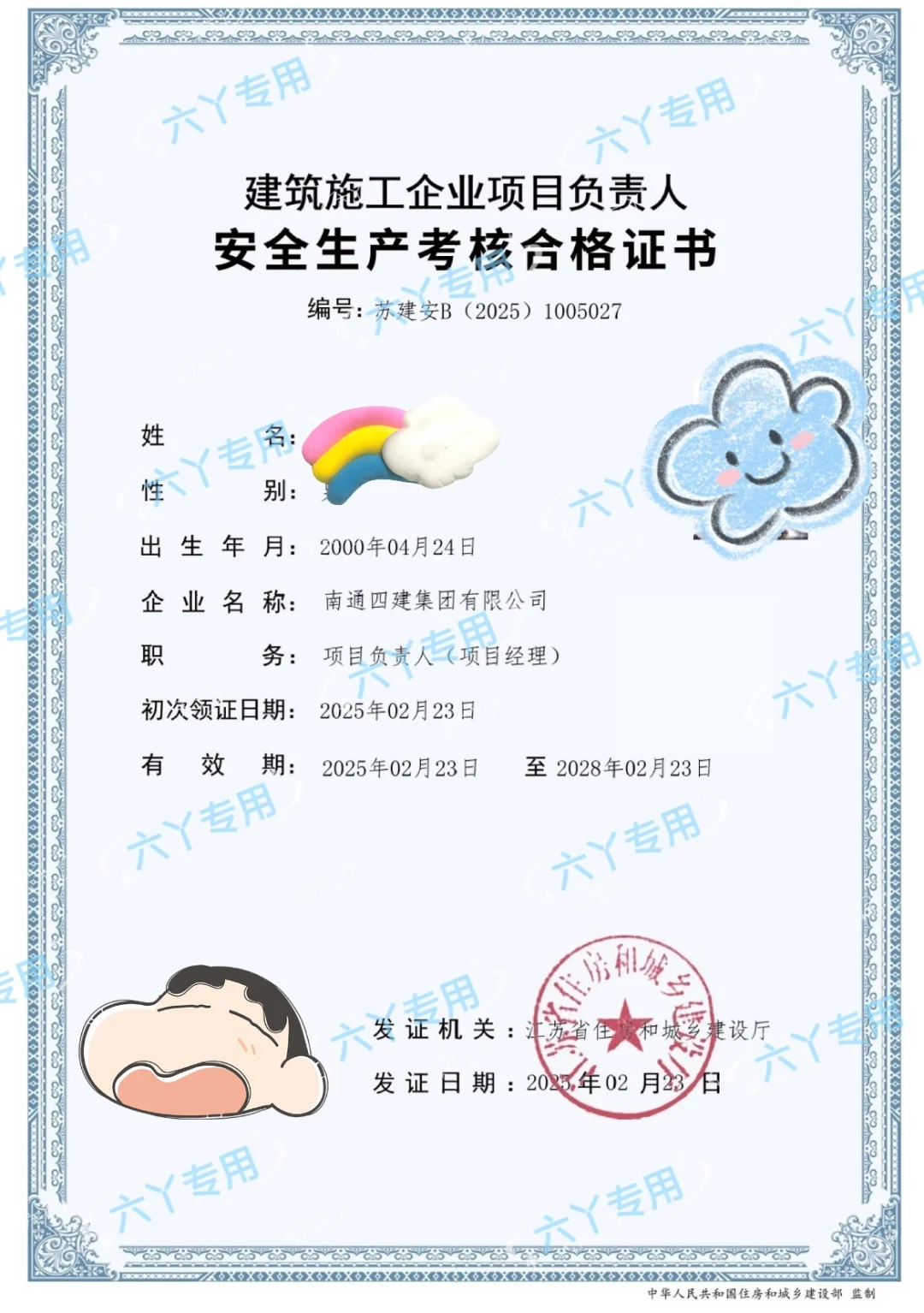 耶！安全员B证到手喽！