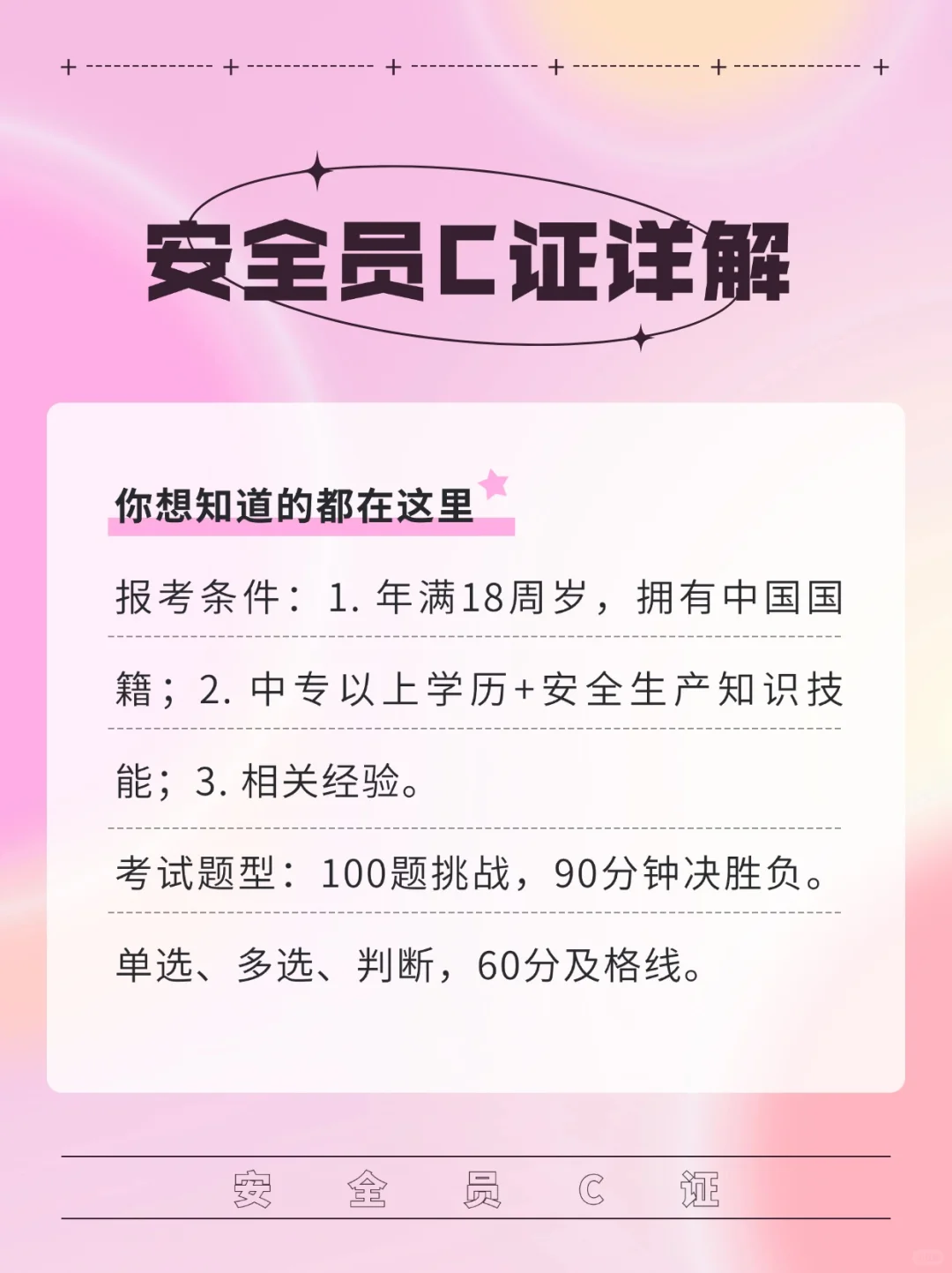 1分钟带您了解安全员证报考条件🔥🔥