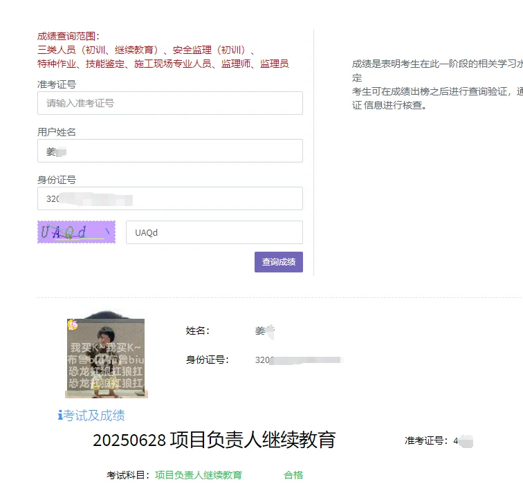 6月28号安全员继续教育考试后续来啦