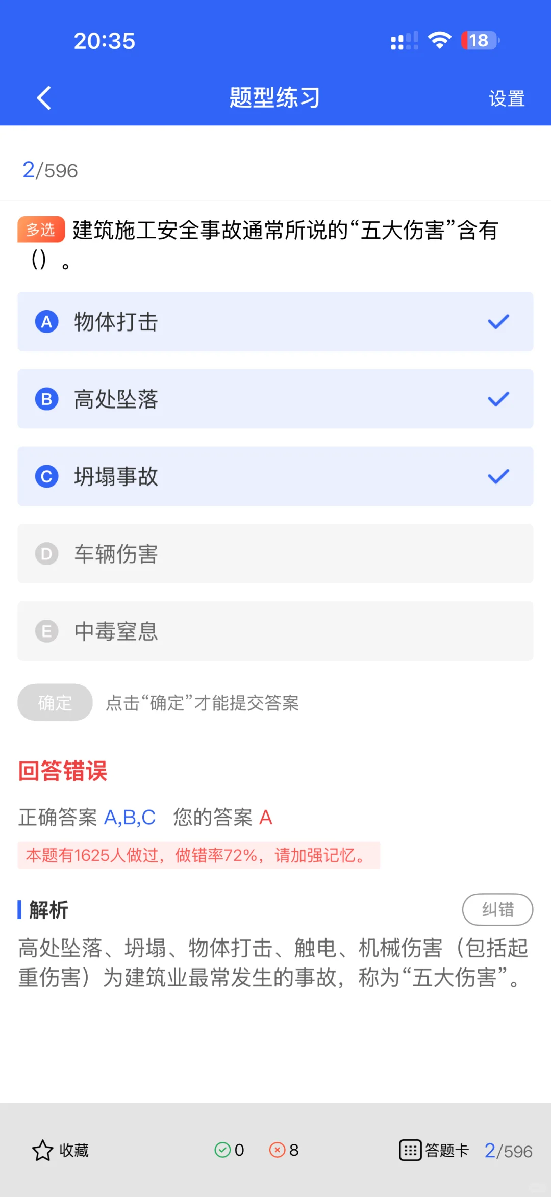 四川安全员A证刷题就用它！这份题库超靠谱