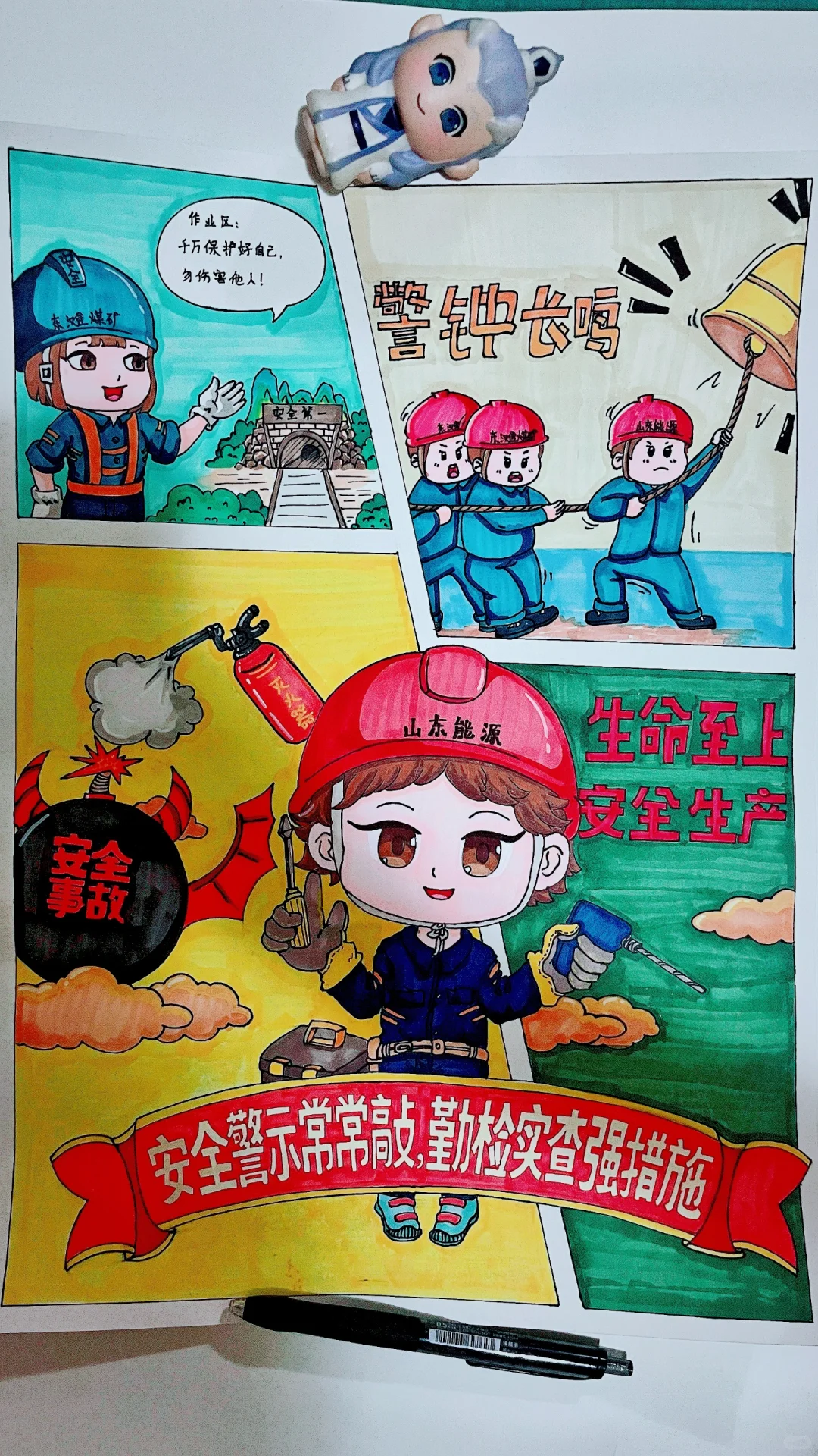 煤矿安全绘画
