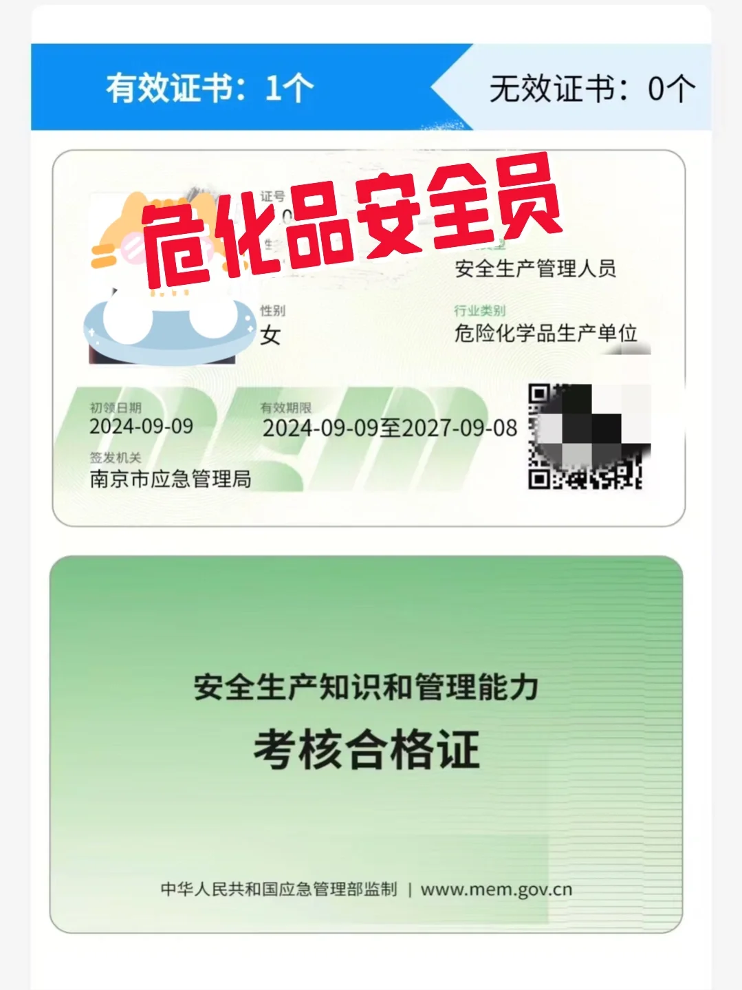 危化品安全员证报考攻略