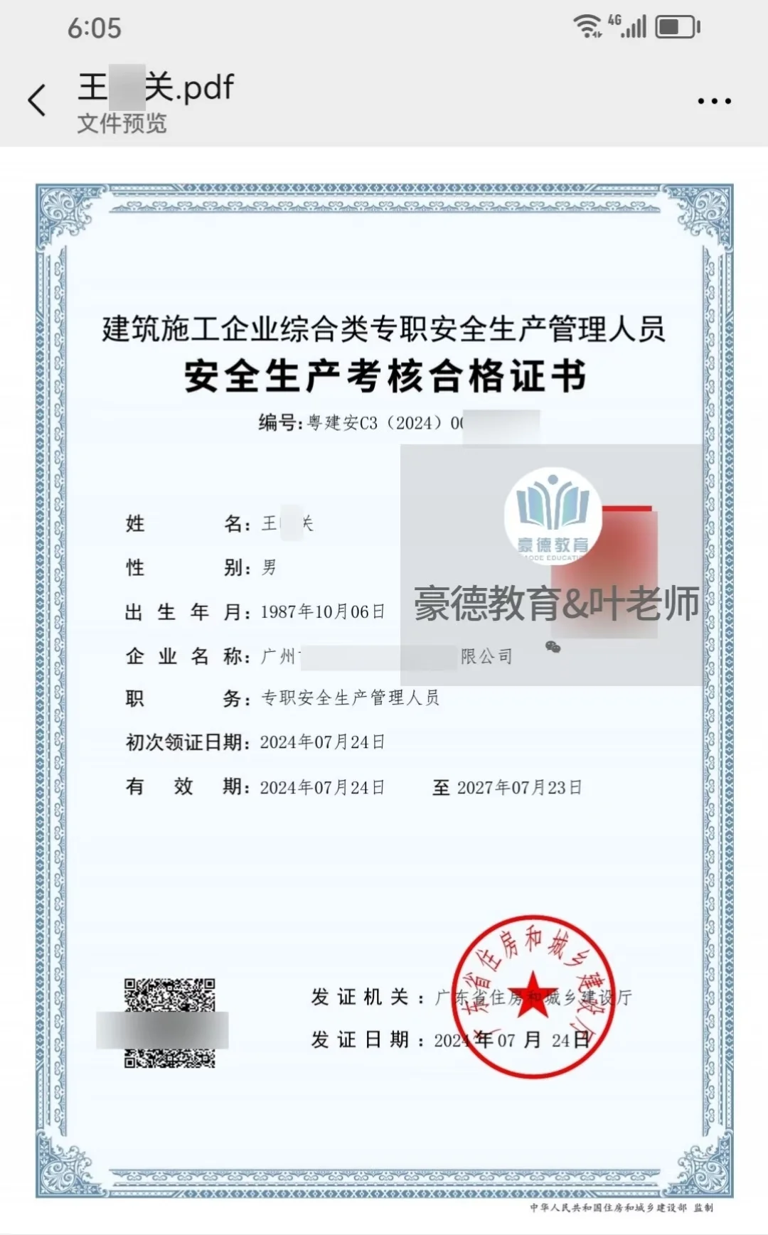 安全员C证考试不难，考过的都知道