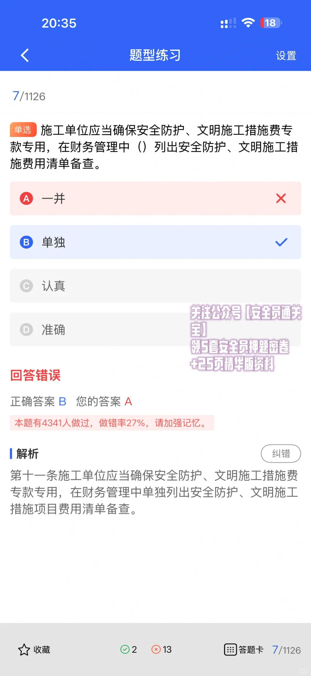 建筑安全员备考怎么准备？考哪些科目？