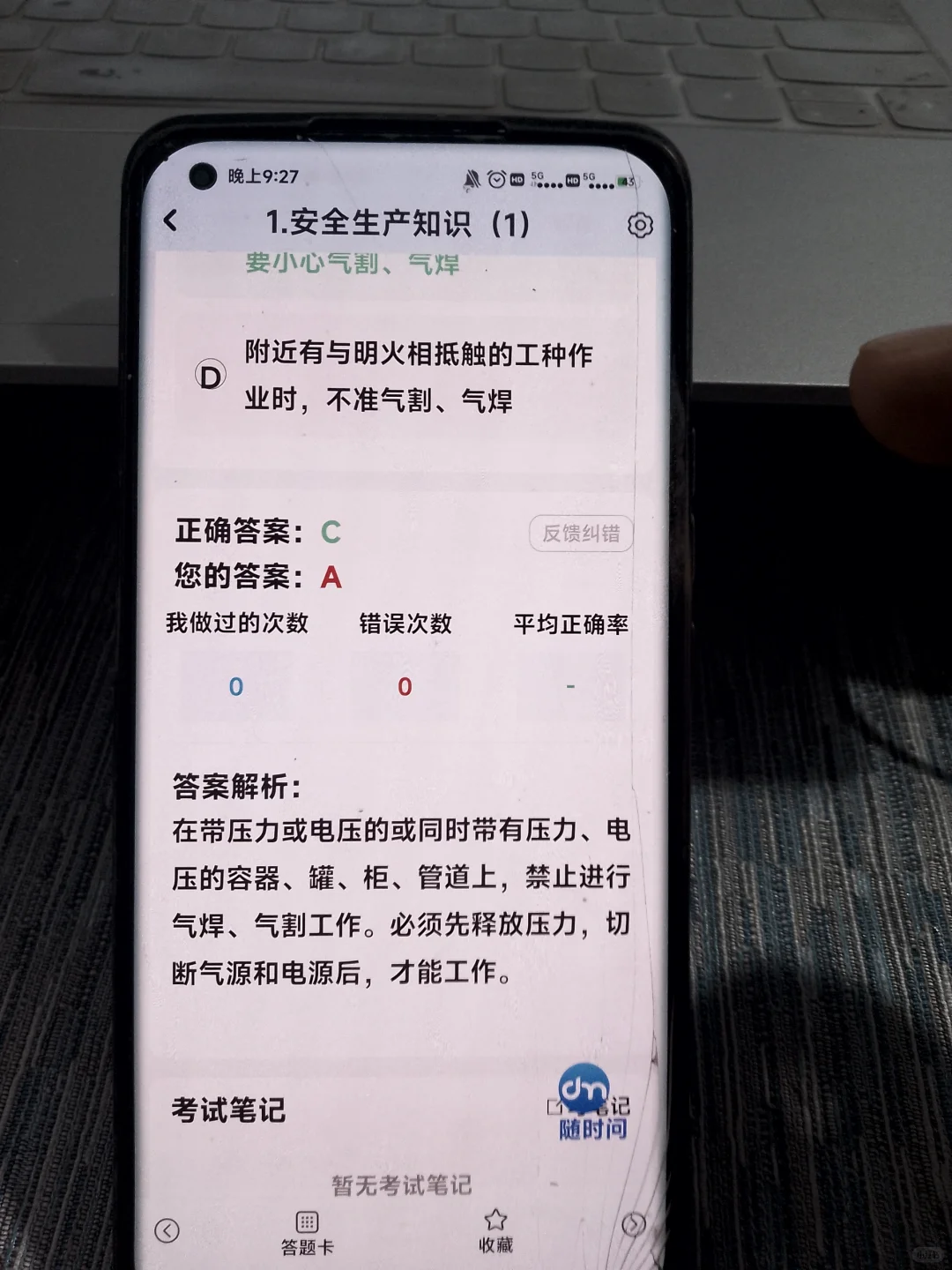 建筑安全员c证，这不是泄题吗，不二战！