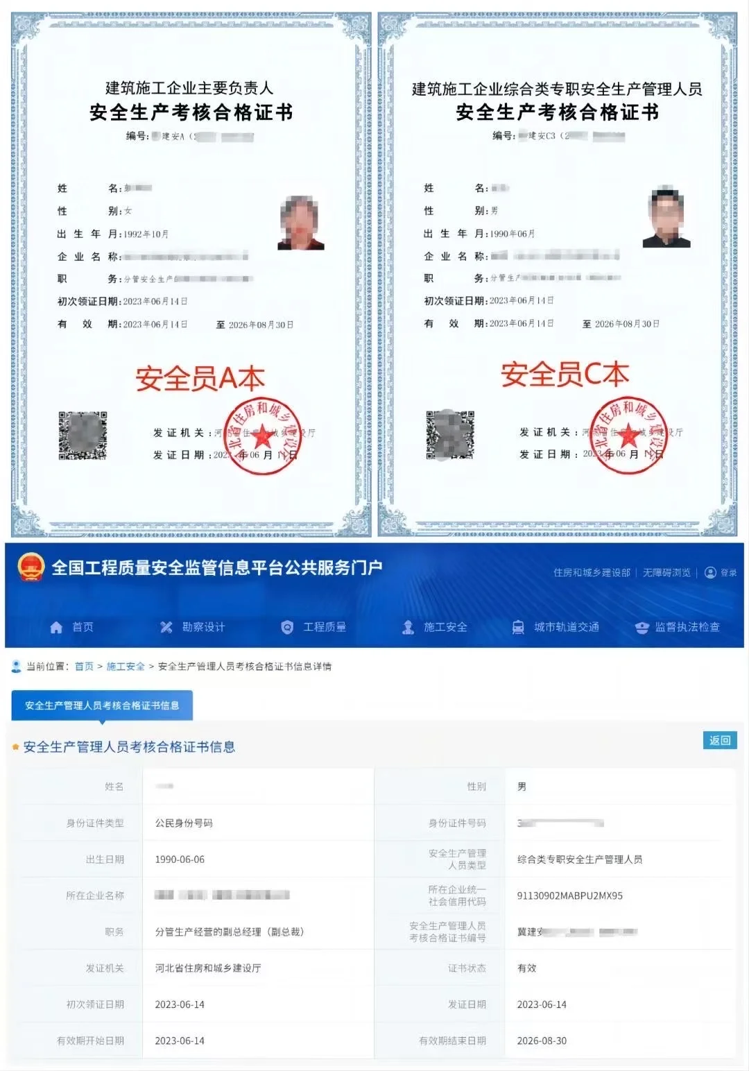 住建厅颁发的安全员ABC证